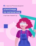 Соревнования на платформе Учи.ру