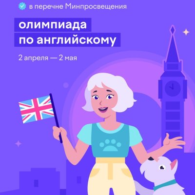 Олимпиада по английскому языку на платформе Учи.ру