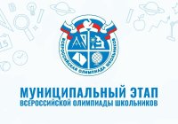 Итоги муниципального этапа Всероссийской олимпиады школьников по ОБЖ