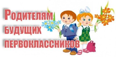 Услуга «Школа будущих первоклассников»